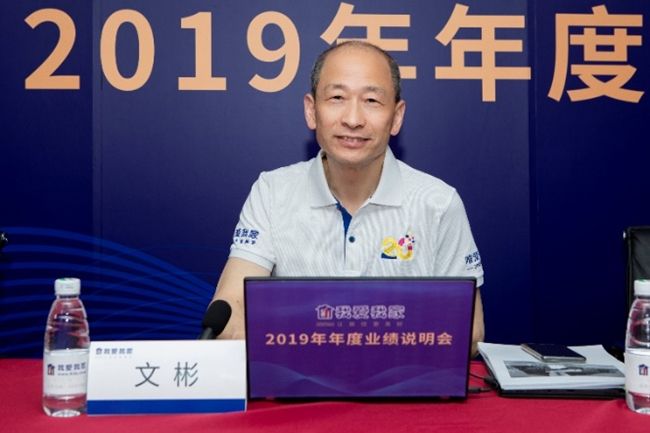 我爱我家2019年年度线上业绩说明会暨投资者交流会举办